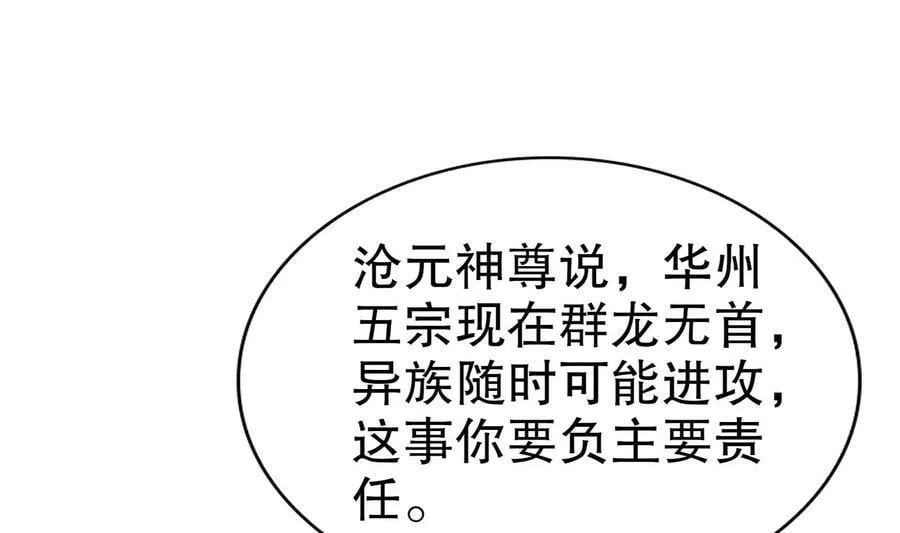 95 第94话 双修有疗效 第43页