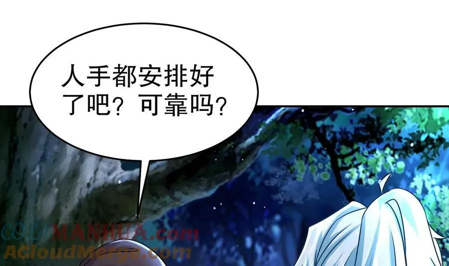 96 第95话 混进了奇怪的家伙 第4页
