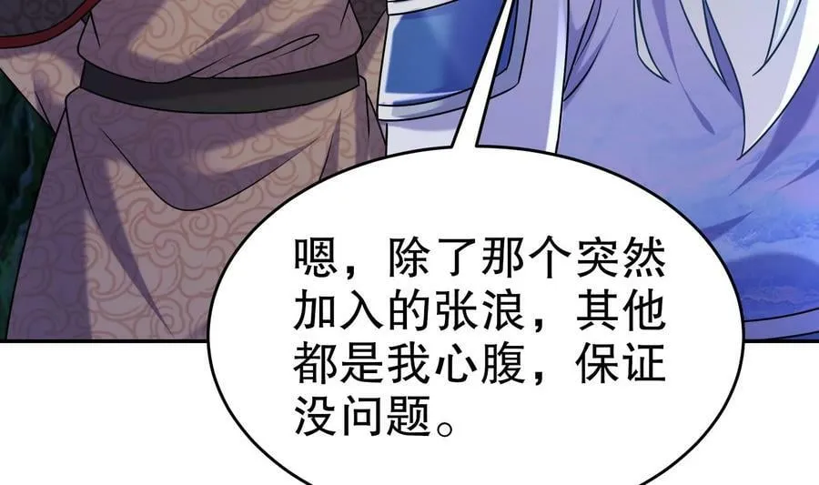 96 第95话 混进了奇怪的家伙 第6页