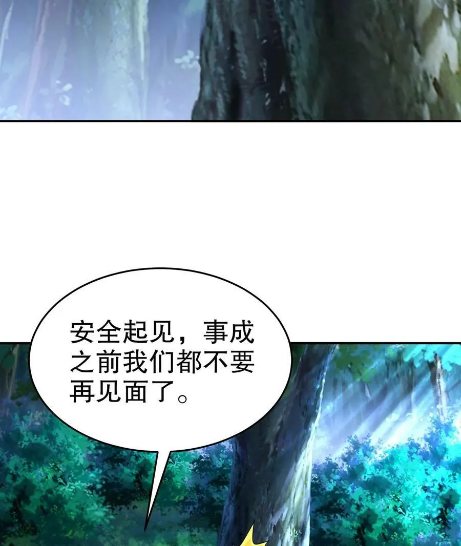 96 第95话 混进了奇怪的家伙 第17页