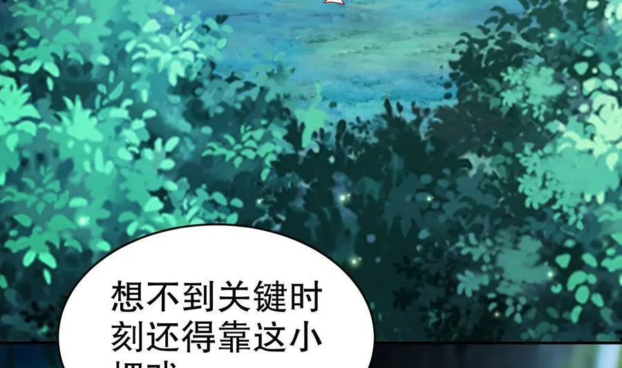96 第95话 混进了奇怪的家伙 第26页