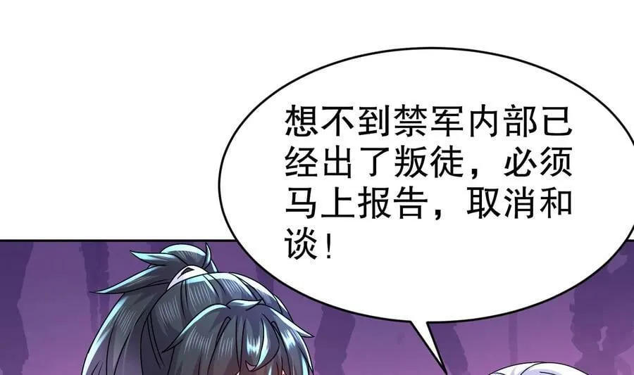96 第95话 混进了奇怪的家伙 第30页