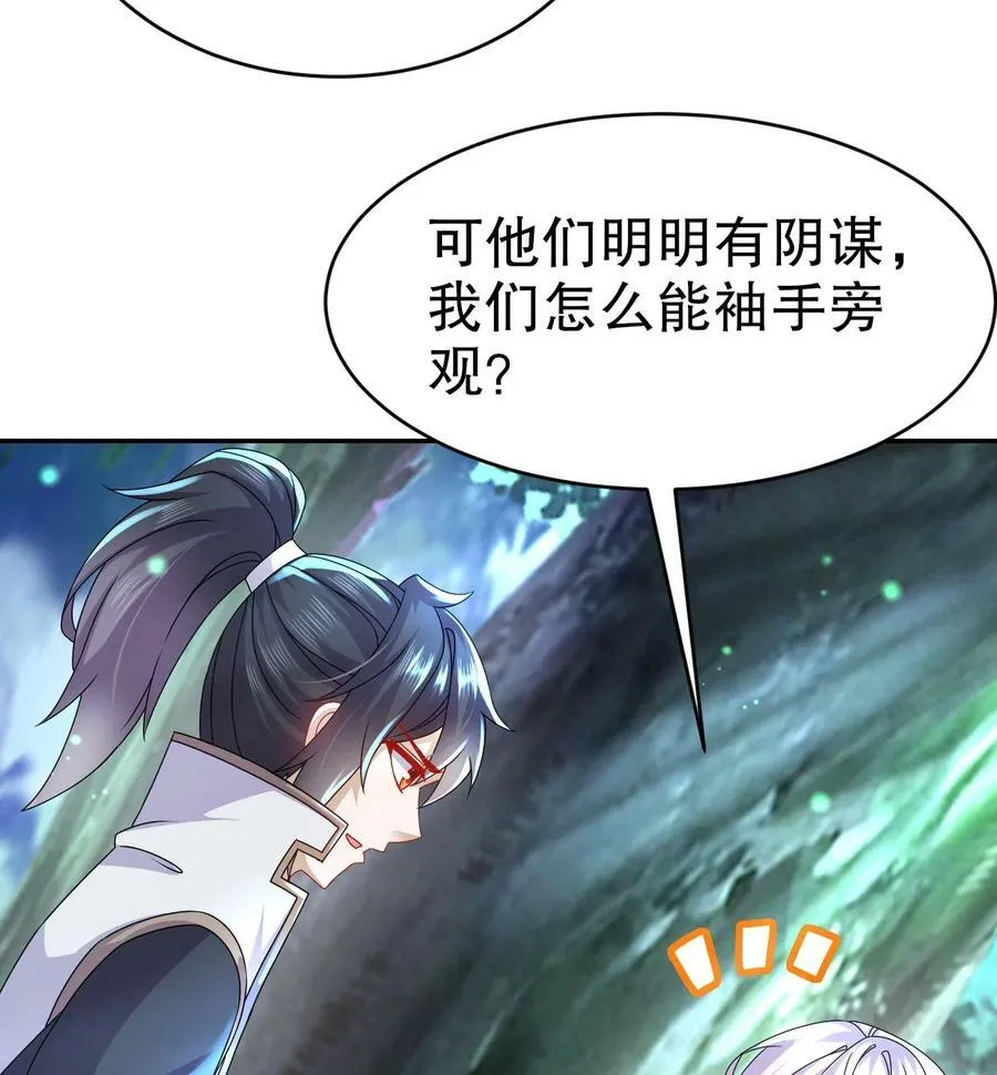 96 第95话 混进了奇怪的家伙 第32页