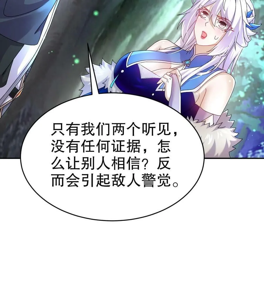 96 第95话 混进了奇怪的家伙 第33页