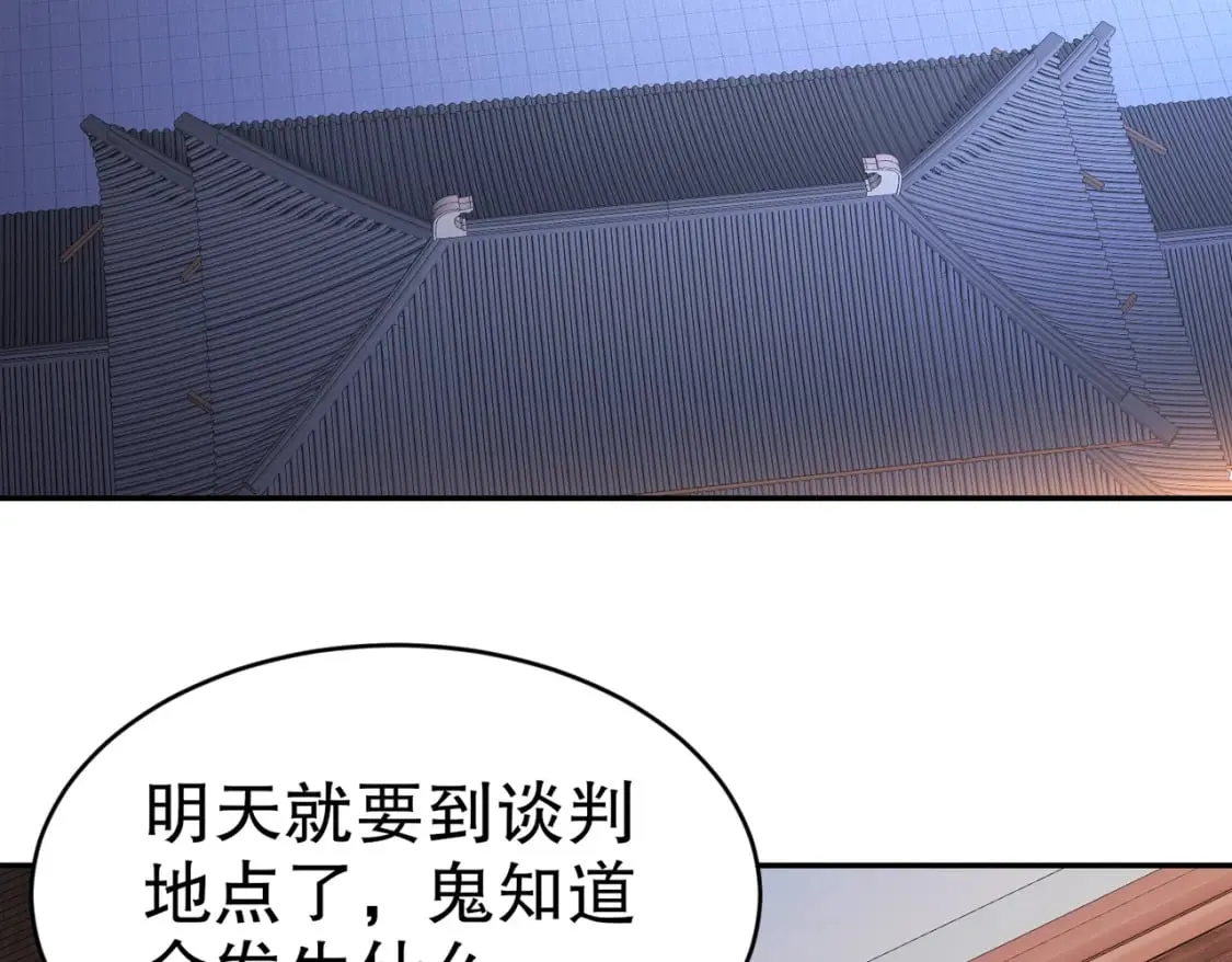 97 第96话 色诱！ 第7页