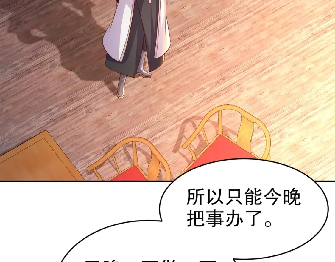 97 第96话 色诱！ 第9页