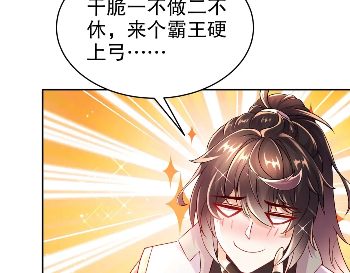 97 第96话 色诱！ 第10页