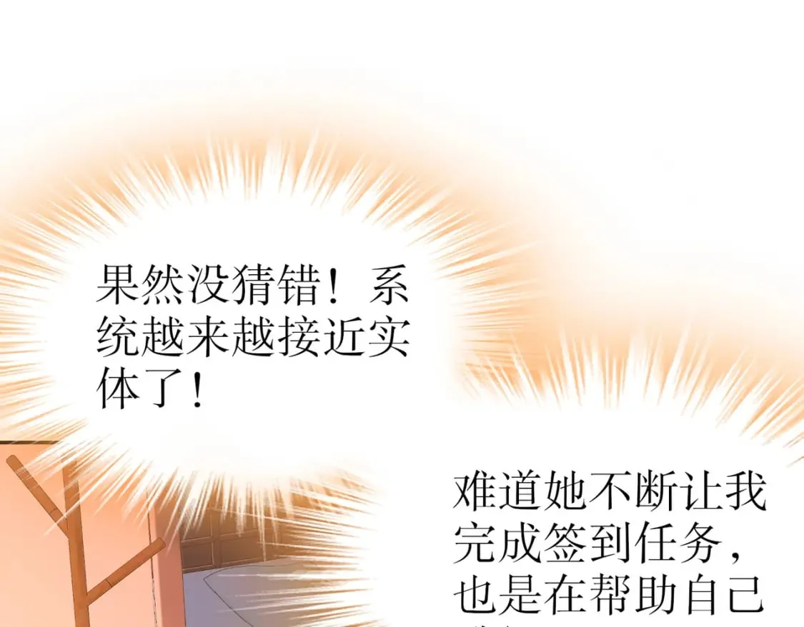 97 第96话 色诱！ 第23页
