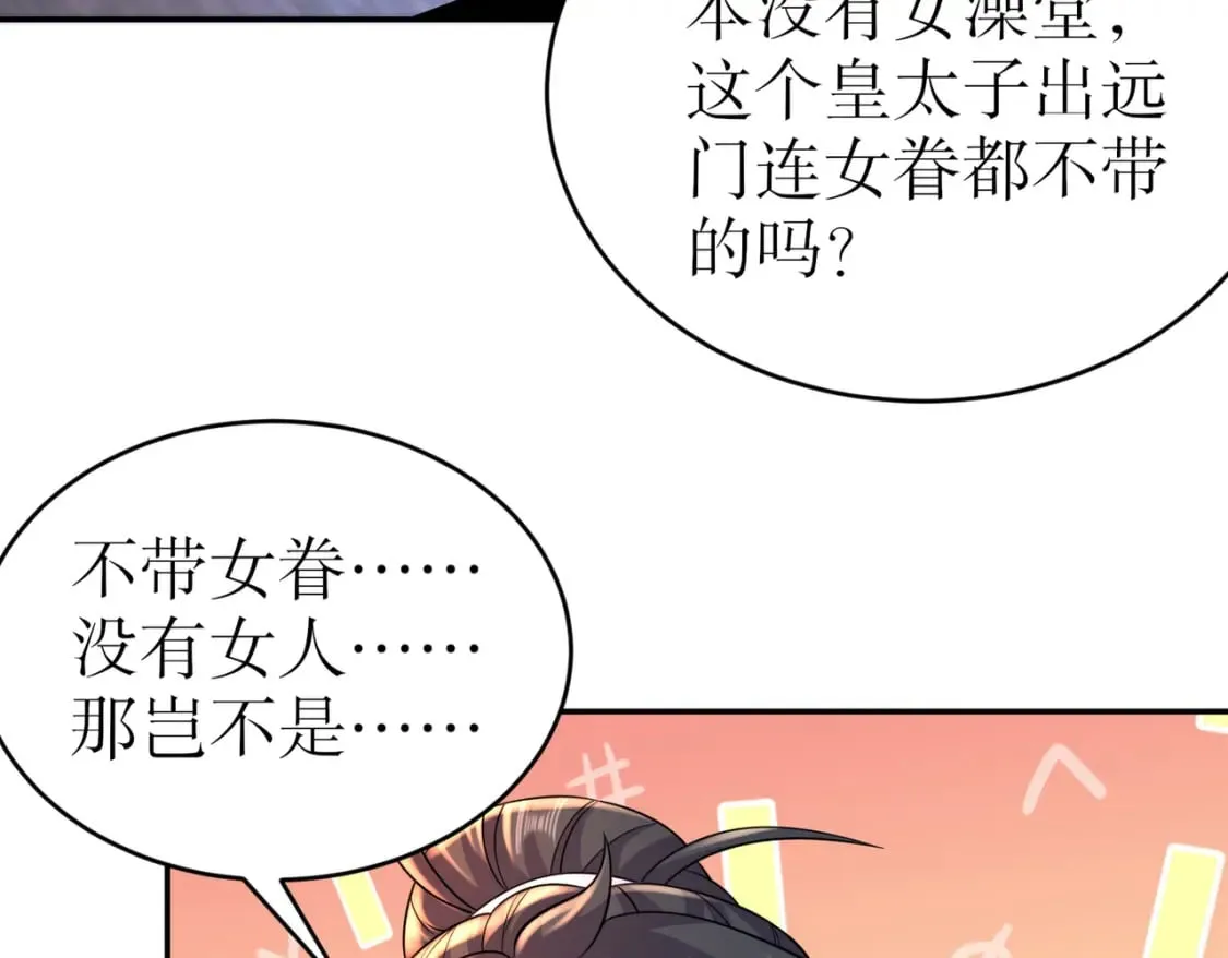 97 第96话 色诱！ 第30页