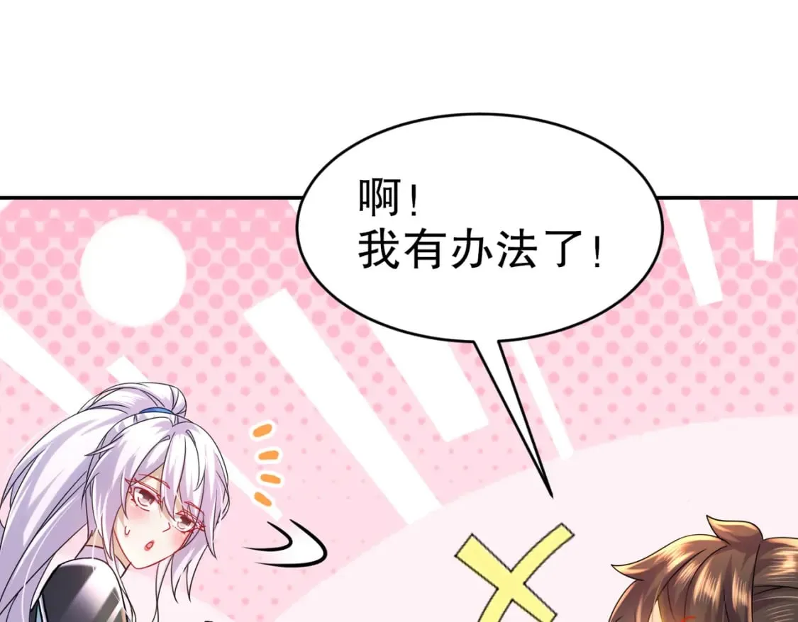 97 第96话 色诱！ 第33页