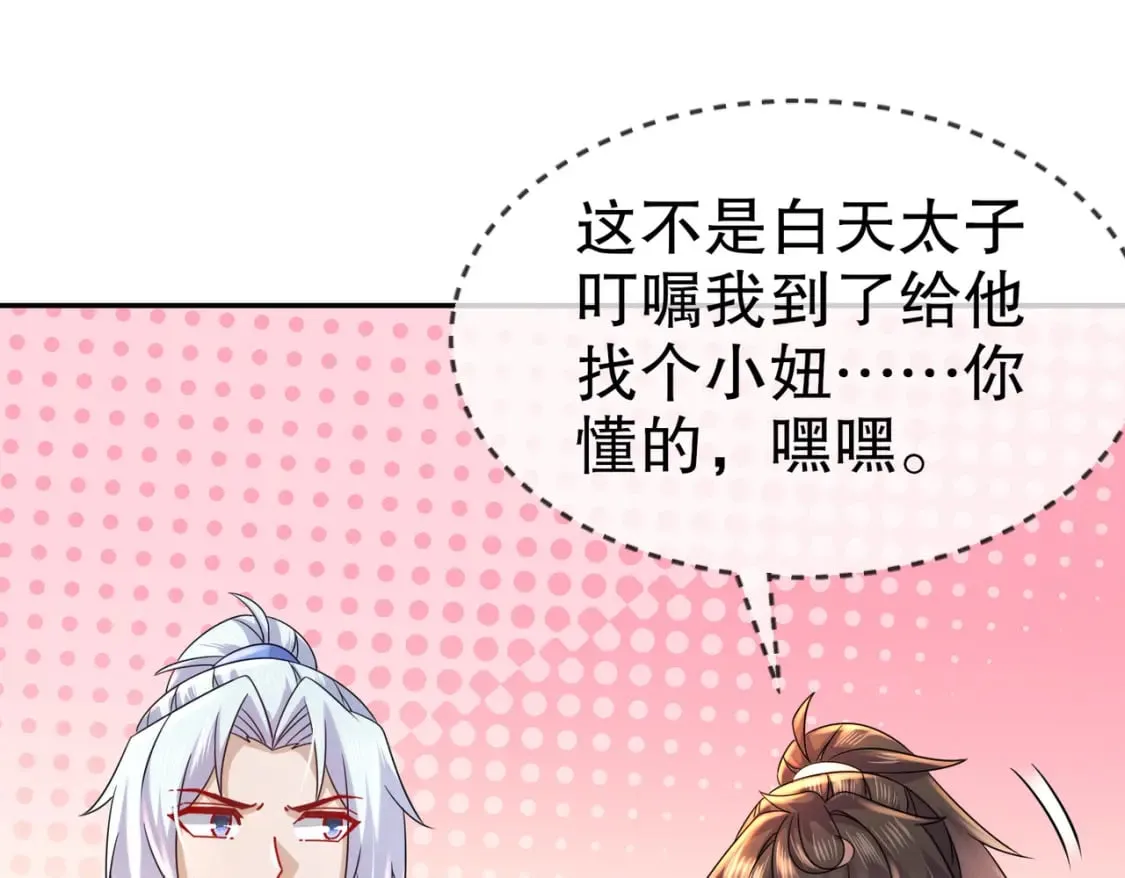 97 第96话 色诱！ 第42页
