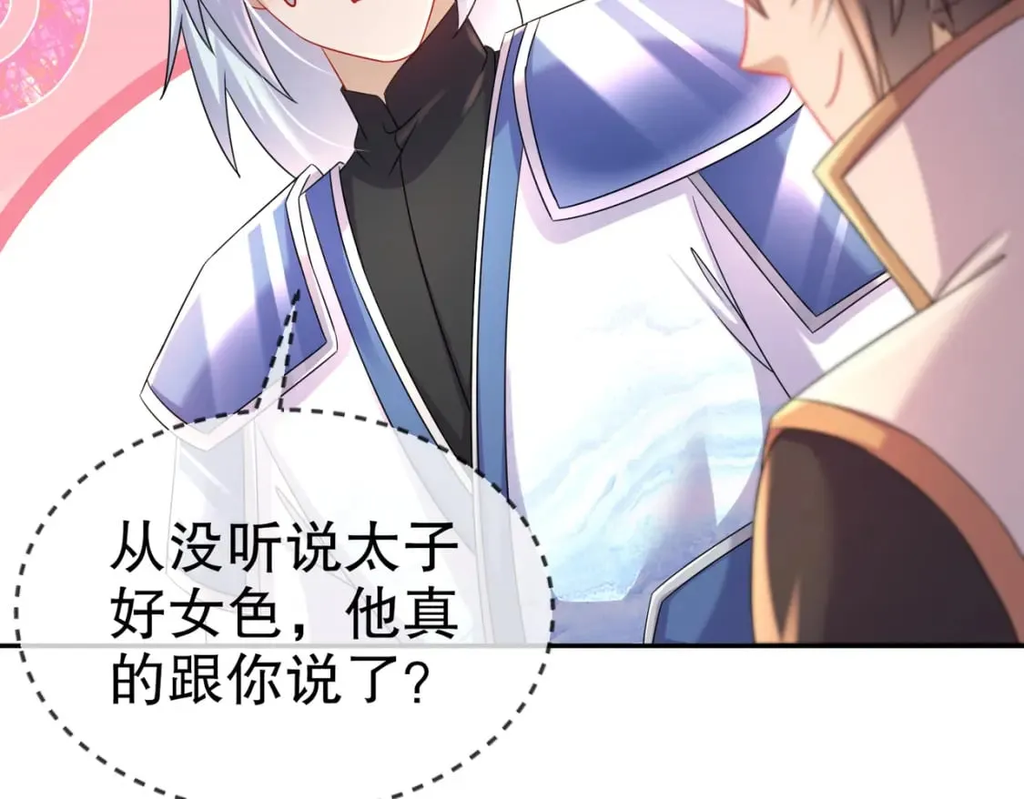 97 第96话 色诱！ 第45页