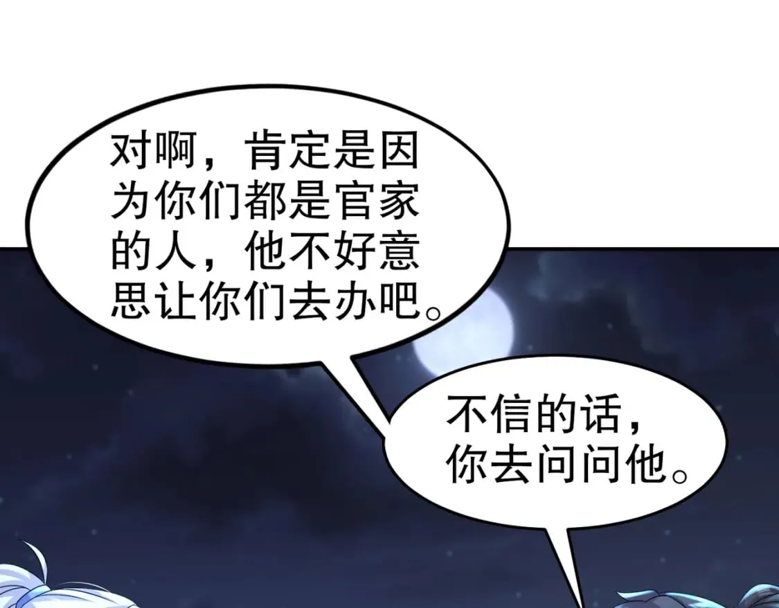 97 第96话 色诱！ 第47页