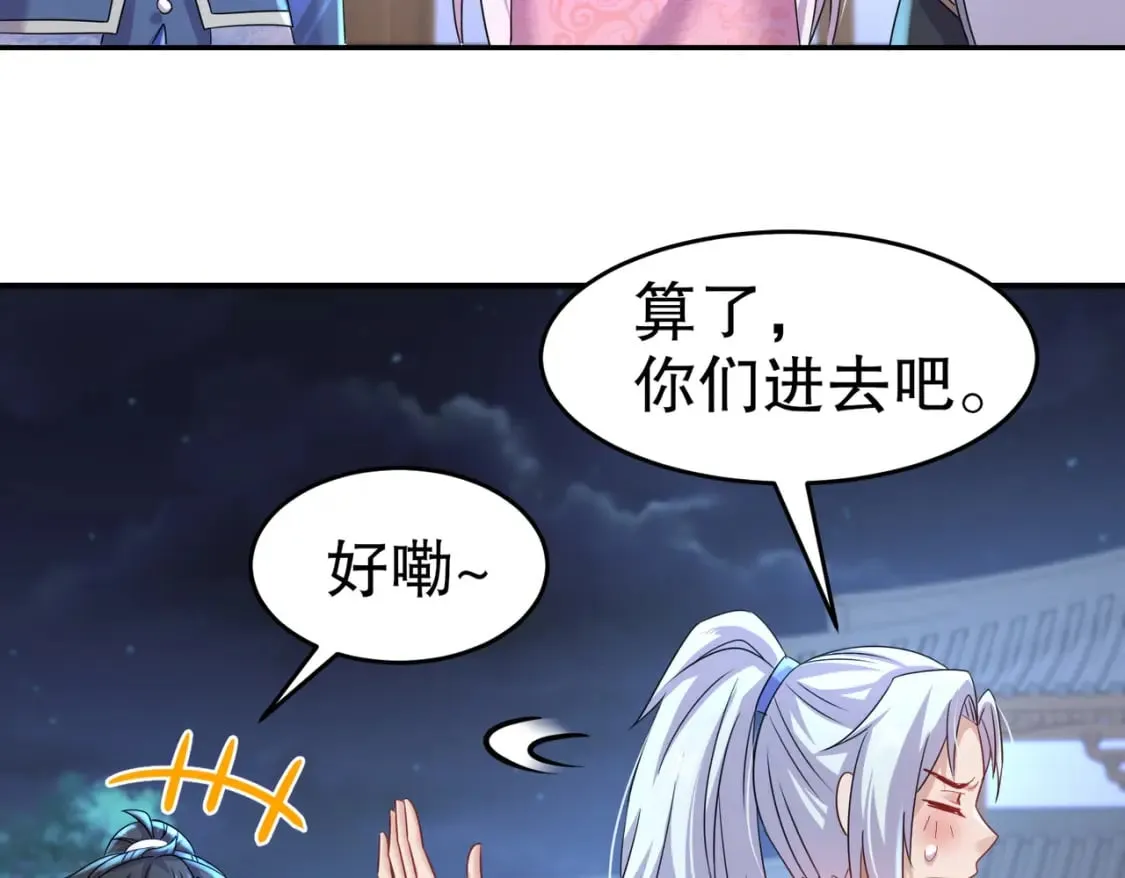 97 第96话 色诱！ 第49页
