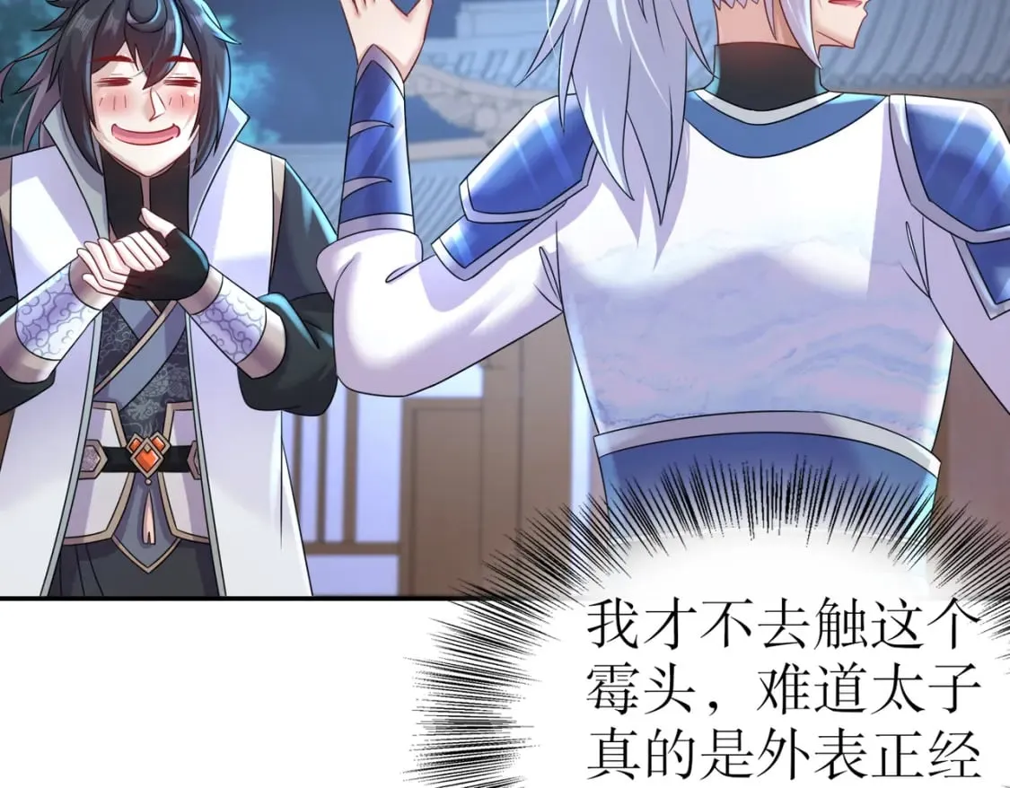 97 第96话 色诱！ 第50页
