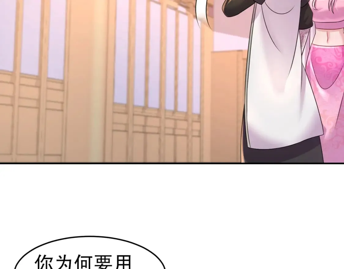 97 第96话 色诱！ 第55页