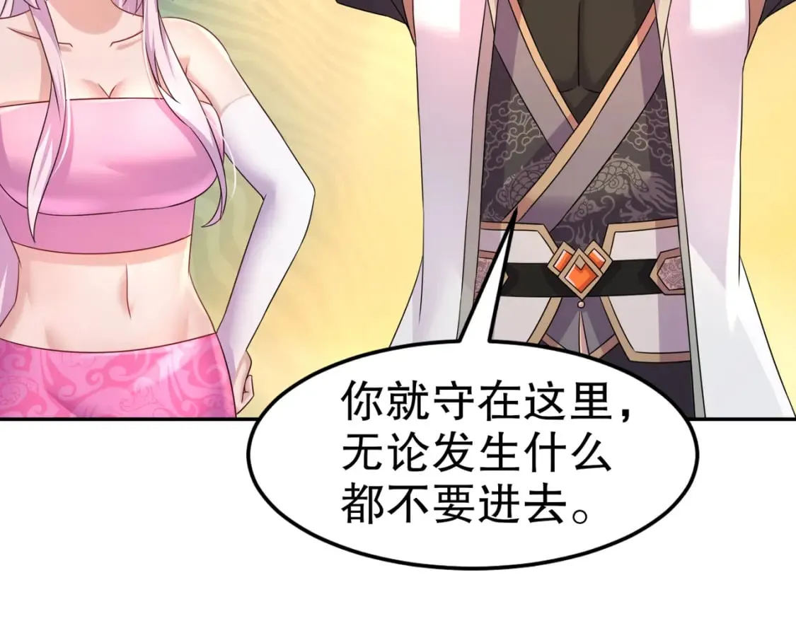 97 第96话 色诱！ 第57页