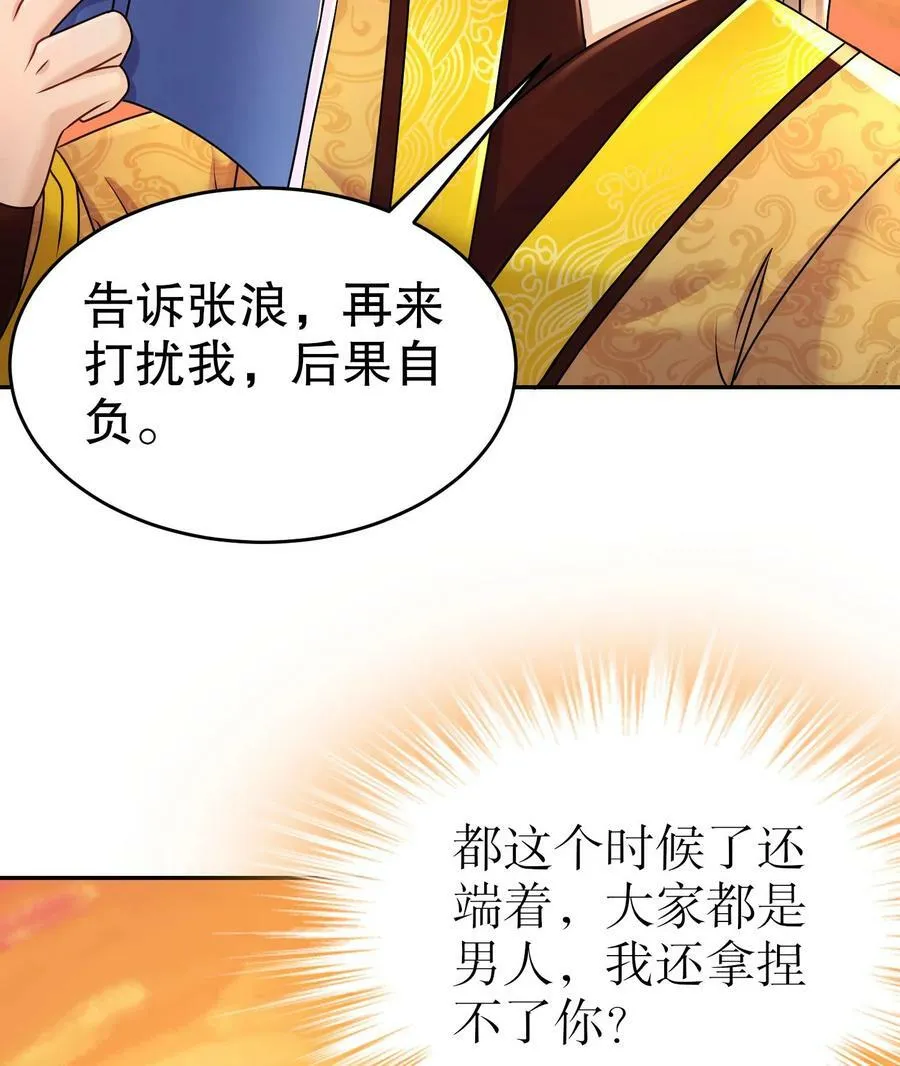 98 第97话 难道是……钙？ 第17页