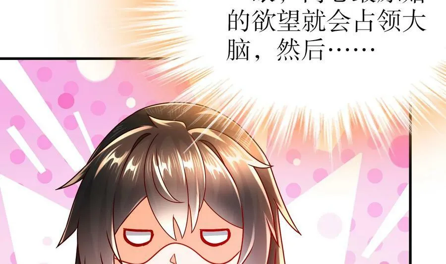 98 第97话 难道是……钙？ 第23页