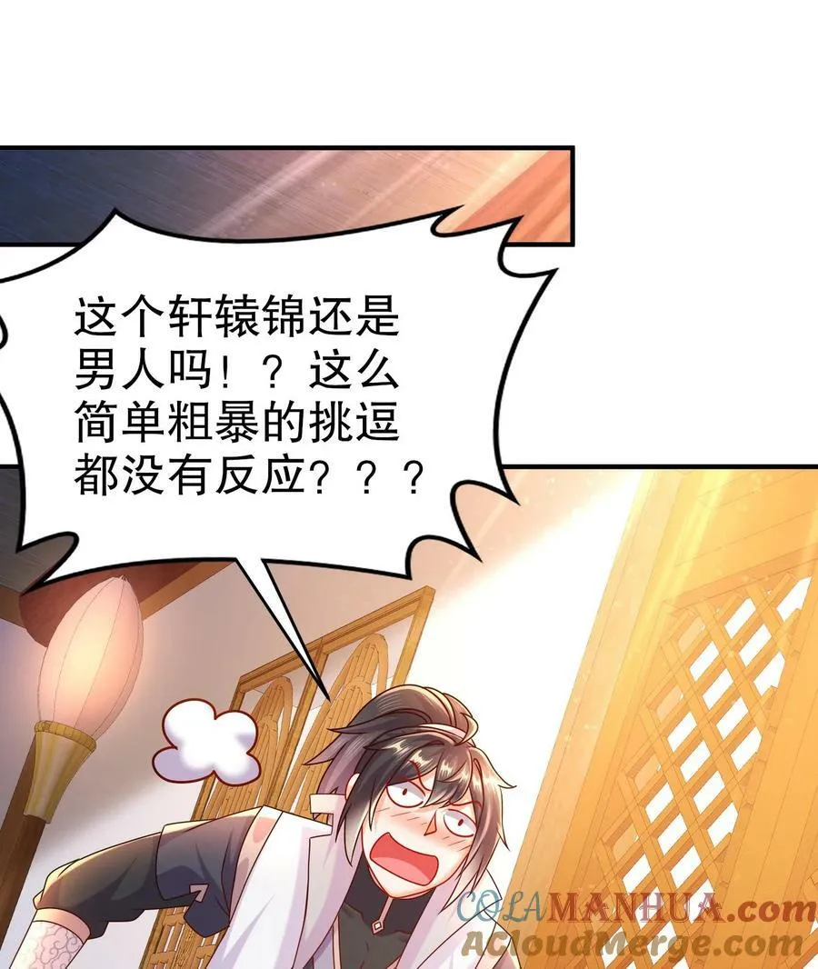 98 第97话 难道是……钙？ 第31页