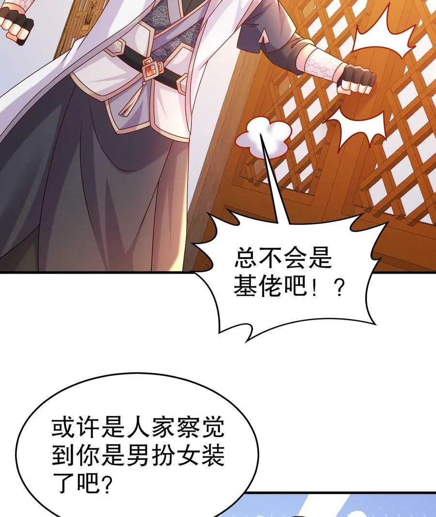 98 第97话 难道是……钙？ 第32页