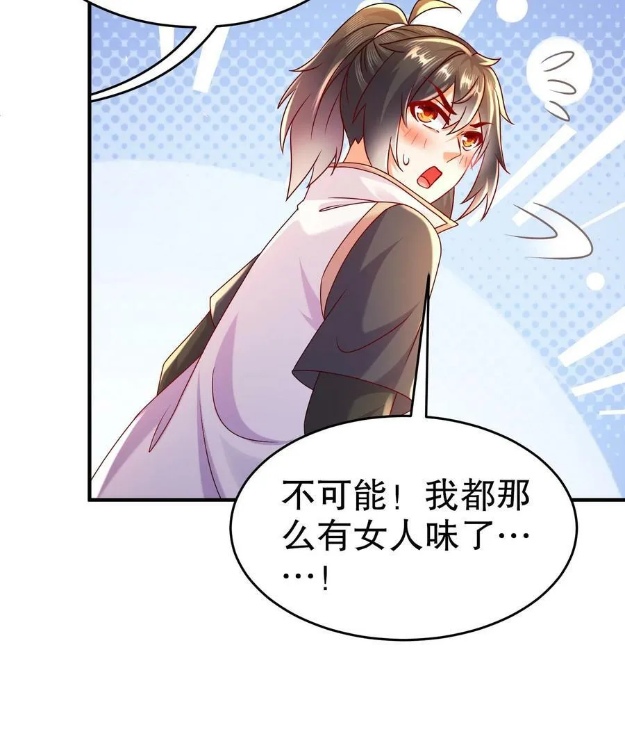 98 第97话 难道是……钙？ 第33页