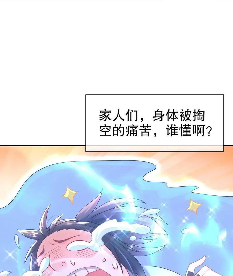 98 第97话 难道是……钙？ 第47页