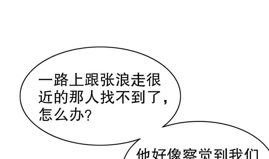 99 第98话 波云诡谲 第83页