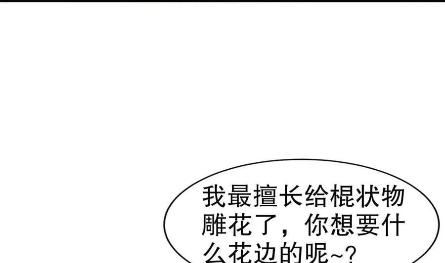 100 第99话 技能：雕花 第42页