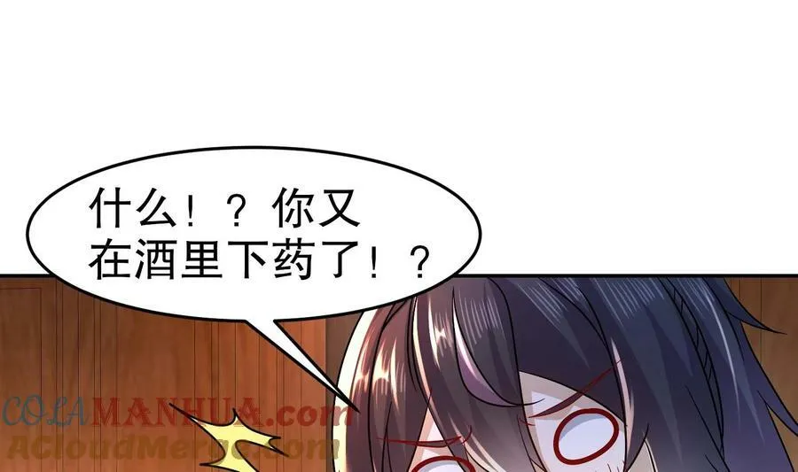 90 第89话 副宗主，不要！ 第4页
