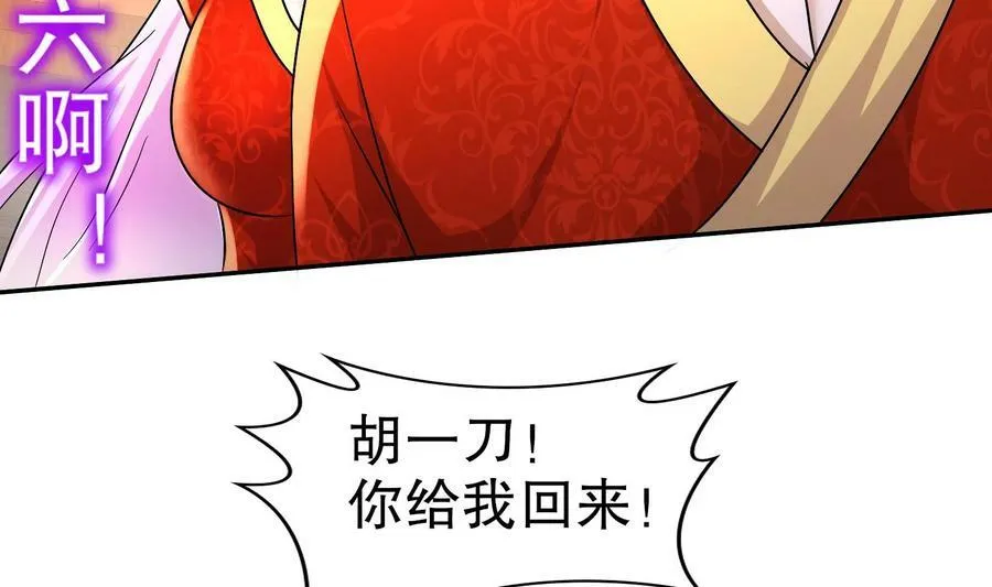 90 第89话 副宗主，不要！ 第6页