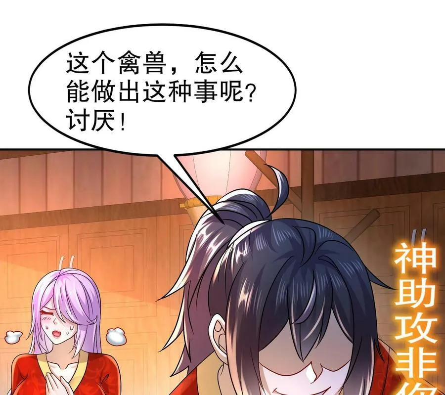 90 第89话 副宗主，不要！ 第14页