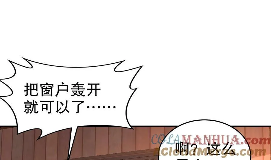 90 第89话 副宗主，不要！ 第16页