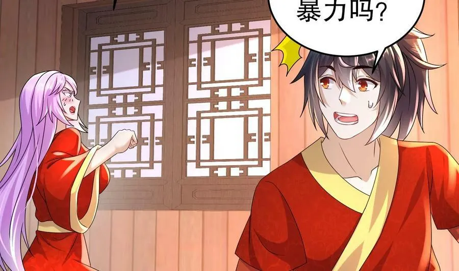 90 第89话 副宗主，不要！ 第17页