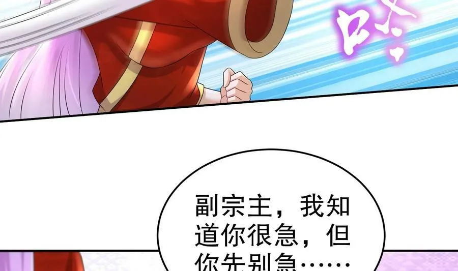 90 第89话 副宗主，不要！ 第20页