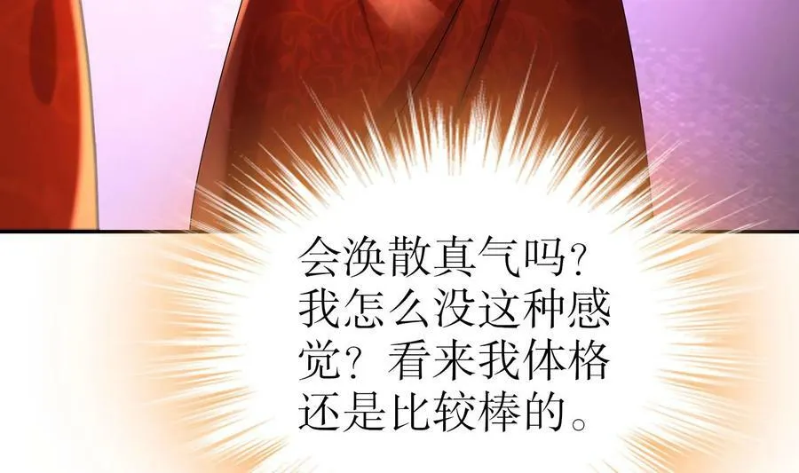 90 第89话 副宗主，不要！ 第23页