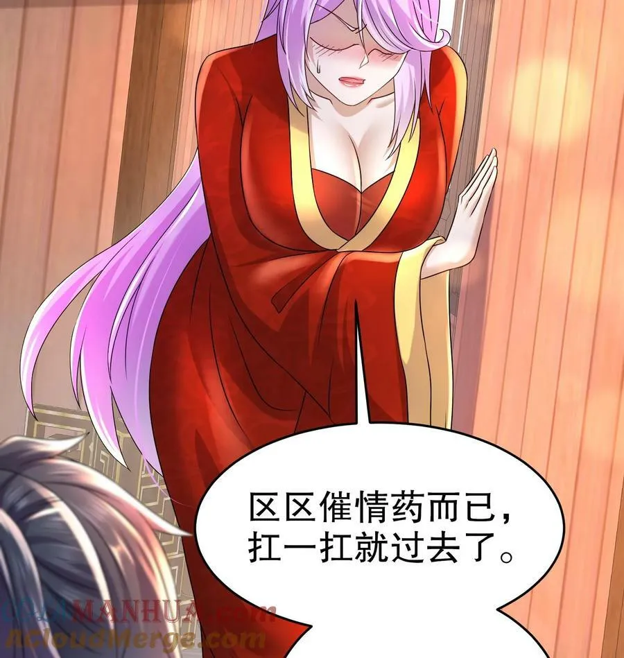 90 第89话 副宗主，不要！ 第25页