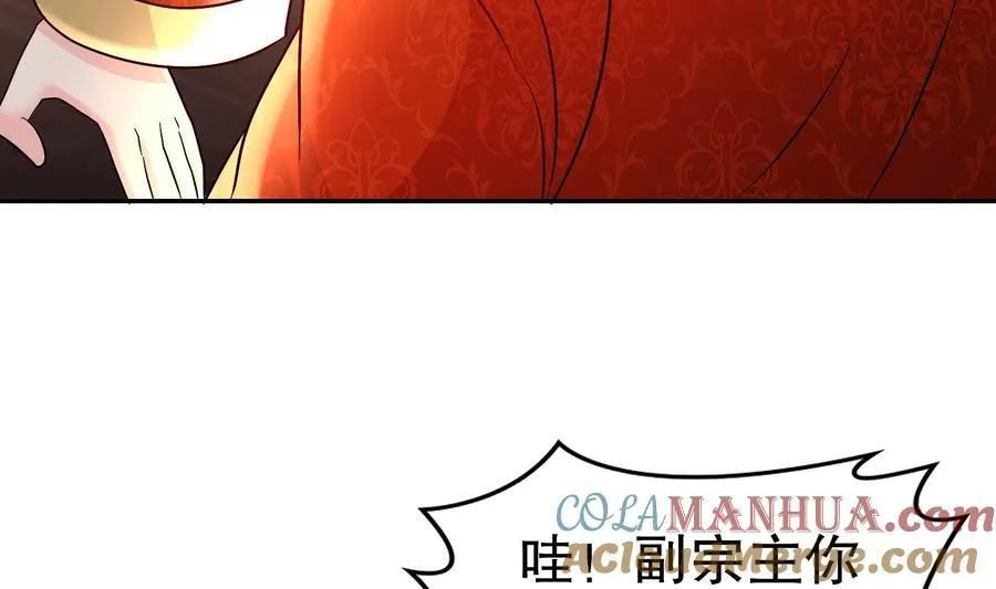 90 第89话 副宗主，不要！ 第43页