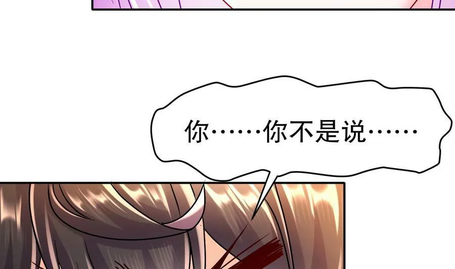 90 第89话 副宗主，不要！ 第48页