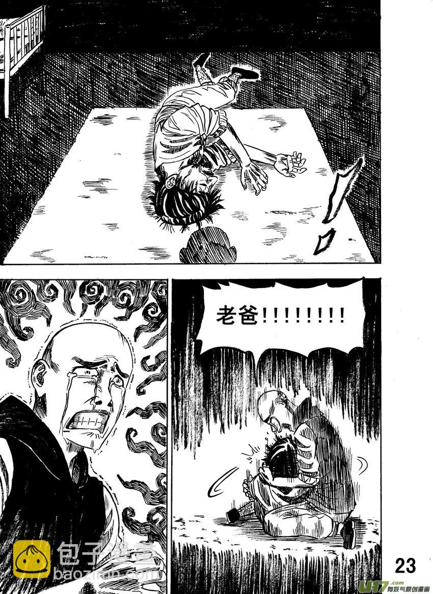 第一话 第23页