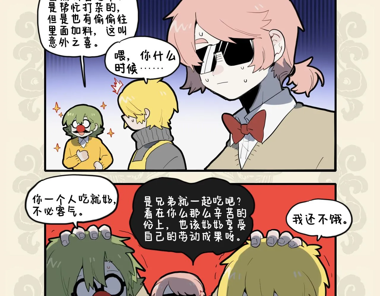 锦上添花 同甘共苦 第8页