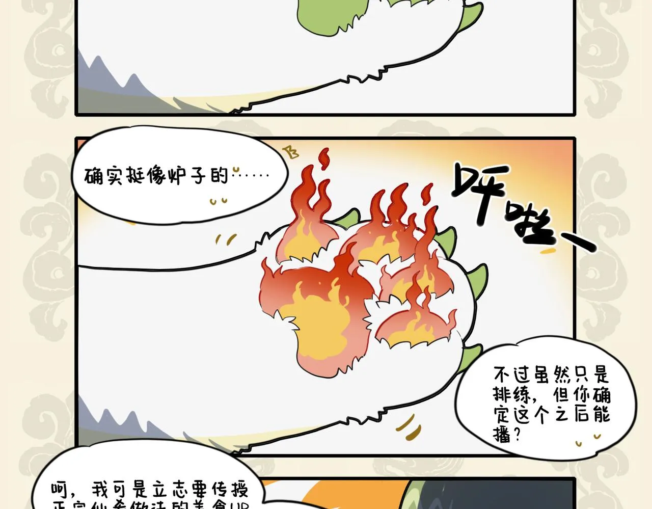 激发油星半点 触怒火眼狻猊 第4页