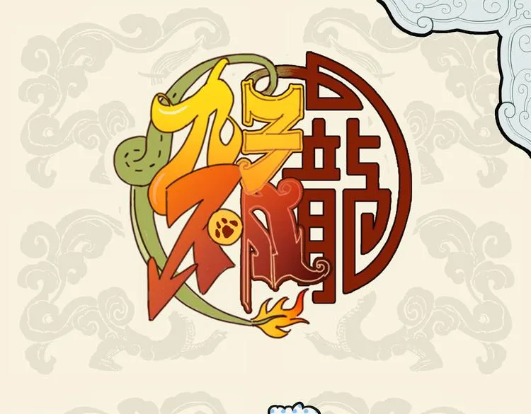 兄弟既具 和乐且怂 第1页