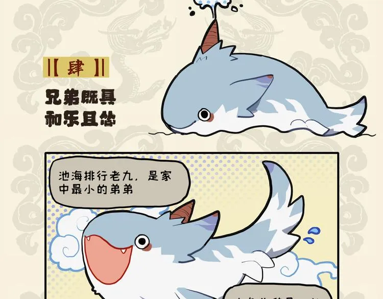 兄弟既具 和乐且怂 第2页