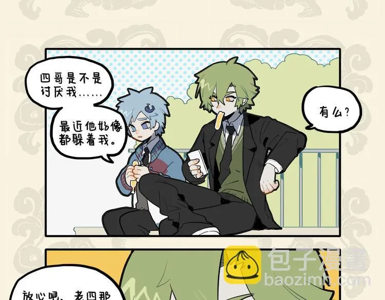兄弟既具 和乐且怂 第7页