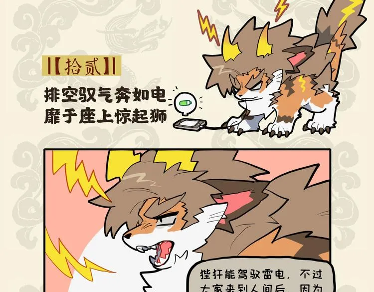 排空驭气奔如电 靡于座上惊起狮 第2页
