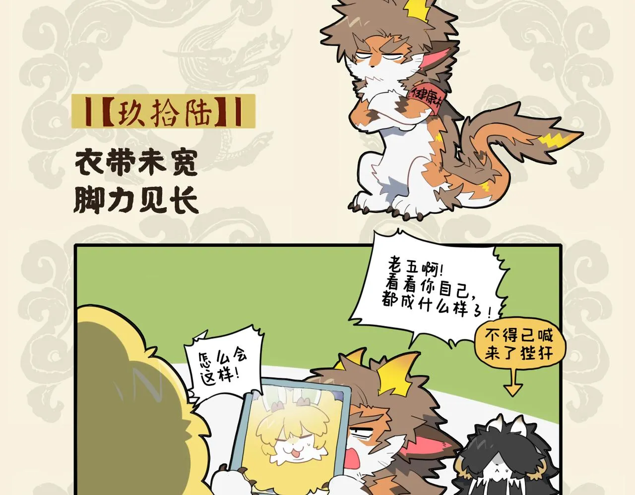 衣带未宽 脚力见长 第2页