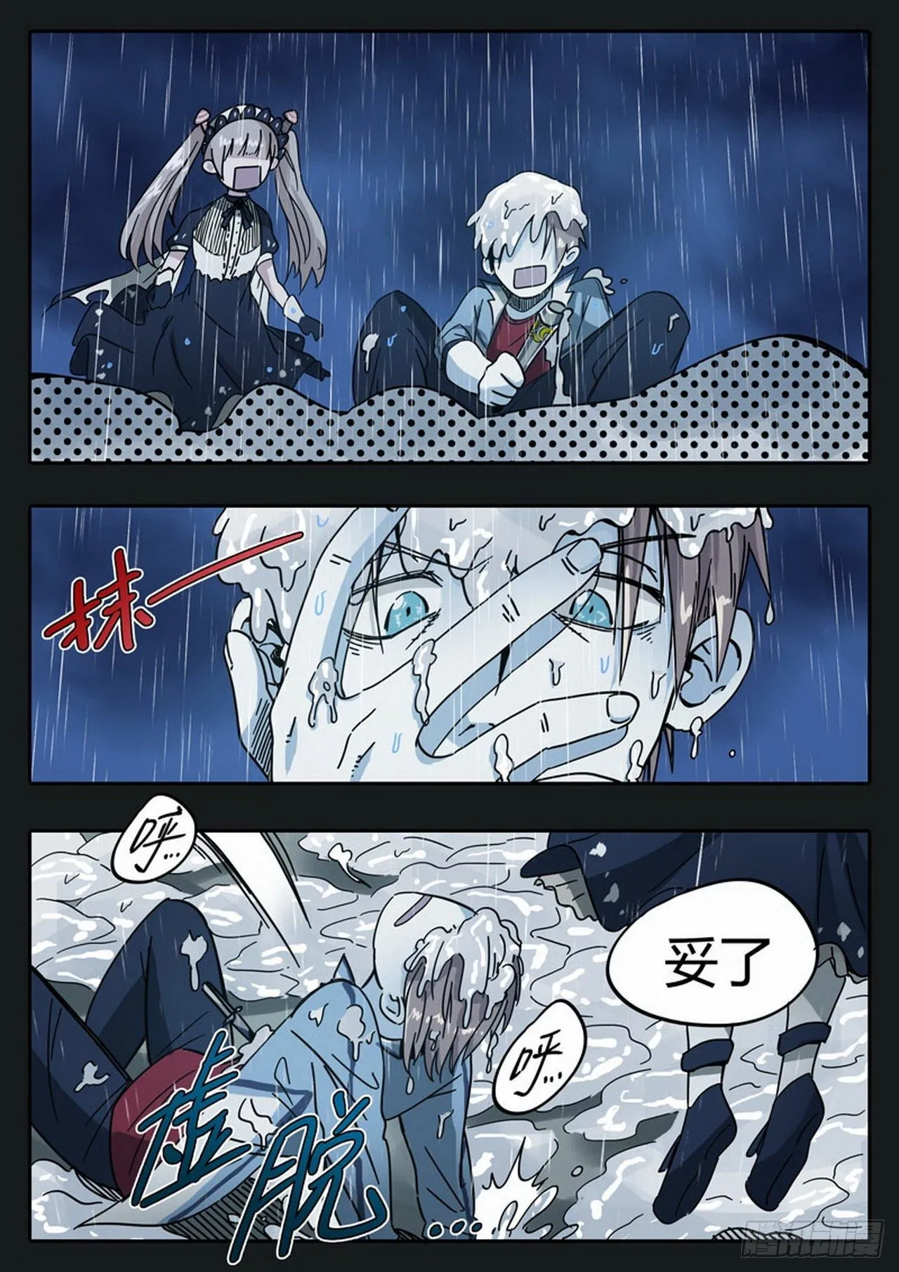 第35话 第3页