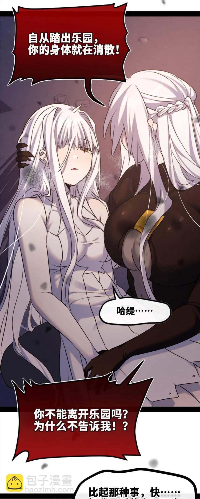 30 永生之章 第10页