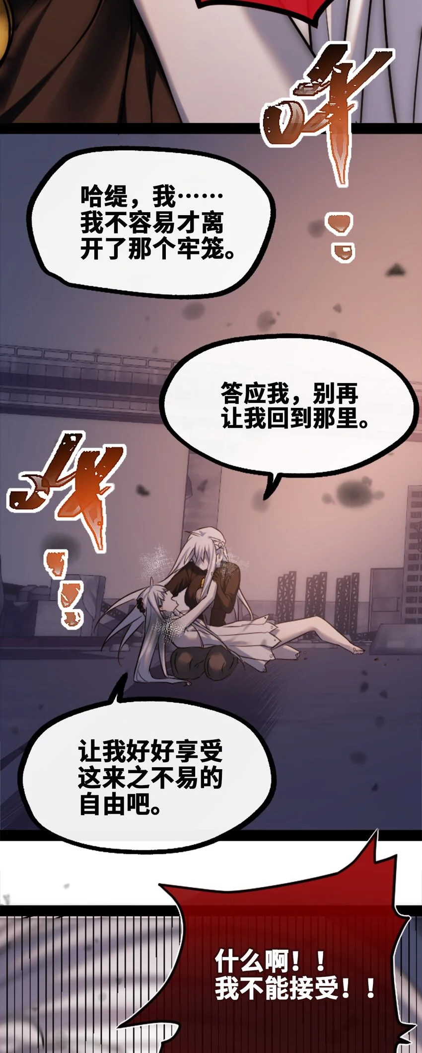 30 永生之章 第13页